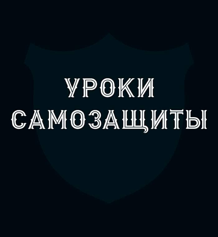 samozachita-760-700